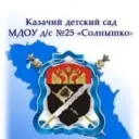 МДОУ д/с №25 «Солнышко» села Покойного Будённовского района
