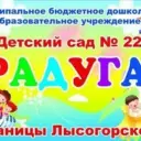МБДОУ «Детский сад  «Радуга» ст. Лысогорской»