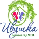 МБДОУ детский сад № 10 "Ивушка" г. Ессентуки
