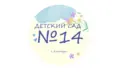 МБДОУ детский сад №14 "Сказка" г. Ессентуки