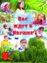 МБДОУ детский сад № 7 «Ивушка» г. Минеральные Воды