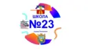Школа 23 г. Пятигорска