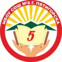 Школа №5 г. Пятигорск