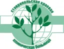 Ставропольская краевая клиническая больница