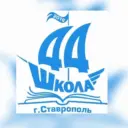 Официальный канал МБОУ СОШ № 44 г. Ставрополя