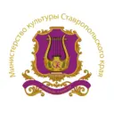 Министерство культуры Ставропольского Края