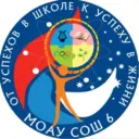 МОАУ СОШ № 6 ГО г. Нефтекамск