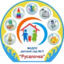 МАДОУ детский сад № 11 "Русалочка", г. Нефтекамск