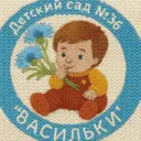 Детский сад № 36 «Васильки»