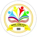 МАОУ "СОШ №21" г. Стерлитамак РБ