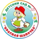 Детский сад 55 город Стерлитамак