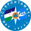 МБУ «Управление гражданской защиты» г.Стерлитамак