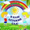 МАДОУ "Детский сад № 94" г. Стерлитамак