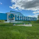 Администрация сельского поселения Серафимовский сельсовет