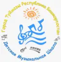 «Детская музыкальная школа» г.Туймазы