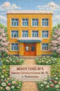 МАОУ СОШ №1 имени ГСС Гатиатуллина Ш. Ю. г. Туймазы