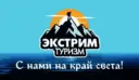 Экстрим Туризм