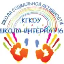 КГКОУ ШИ 16