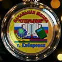 Начальная школа «Открытие» | Хабаровск