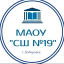 Школа № 19 | Хабаровск