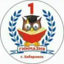 Гимназия № 1 | Хабаровск