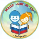 Школа № 13 | Хабаровск