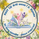 Школа № 40 им. Г.К. Жукова | Хабаровск