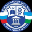 МАОУ "Гимназия № 111" г. Уфа