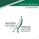 Национальный литературный музей РБ