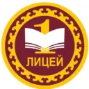 МАОУ «Лицей № 1» г. Уфа РБ