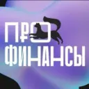 Уфа Про Финансы