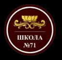 МАОУ Школа № 71 город Уфа