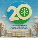 МАОУ «УГБГ 20 им. Ф.Х.Мустафиной»