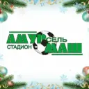 Стадион «Амурсельмаш» и центр тестирования ГТО. Белогорск