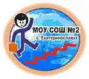 МОУ СОШ № 2 с. Екатеринославка