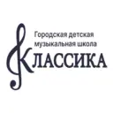 Городская детская музыкальная школа «Классика»