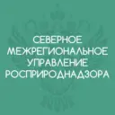 Северное межрегиональное управление Росприроднадзора