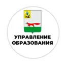 Управление образования администрации Мезенского муниципального округа