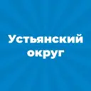 Администрация Устьянского муниципального округа