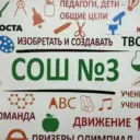 Школа № 3 Ахтубинск