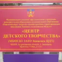 МКОУДО ЗАТО Знаменск ЦДТ