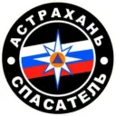 🚨МБУ г. Астрахани "Аварийно-спасательный центр"🚨