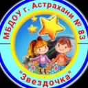 МБДОУ г. Астрахани № 83