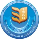 МБОУ г. Астрахани "СОШ N29"