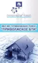 МБУ «Приволжское БТИ»