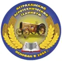 ГАПОУ АО «АСТРАХАНСКИЙ АГРОТЕХНИЧЕСКИЙ ТЕХНИКУМ»