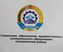 Образование МО "Заиграевский район"