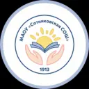 МАОУ "Сотниковская СОШ"