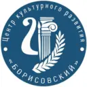 Центр культурного развития «Борисовский»