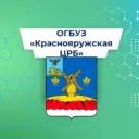 ОГБУЗ «Краснояружская ЦРБ»